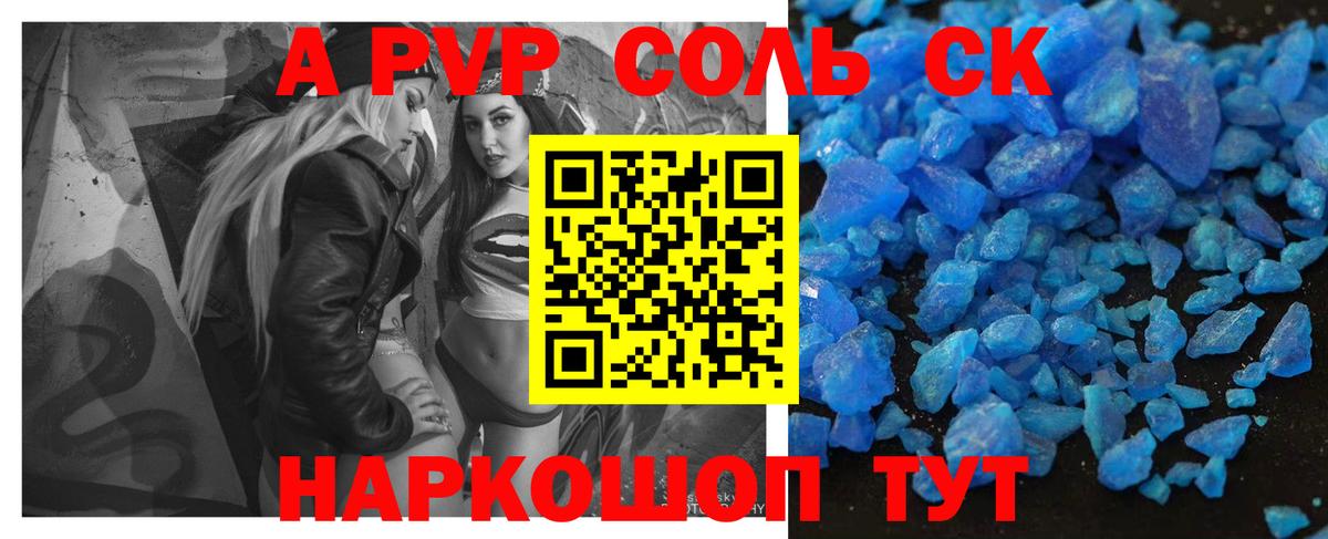 Альфа ПВП Соль Кохма