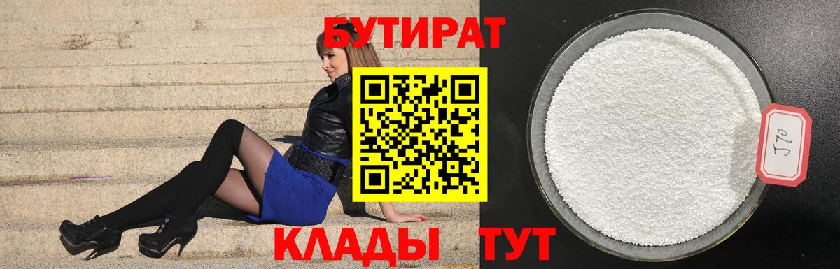 Бутират 1.4BDO Кохма