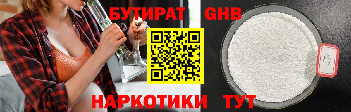 Кохма  БУТИРАТ  Вход с VPN  БУТИРАТ Butirat 