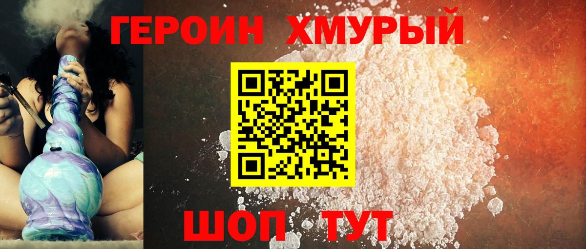 Кохма  ГЕРОИН Heroin  Вход с VPN 