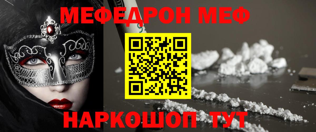 Меф  Кохма